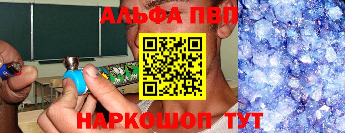 Alpha-PVP Crystall  Вход с VPN  Грозный 