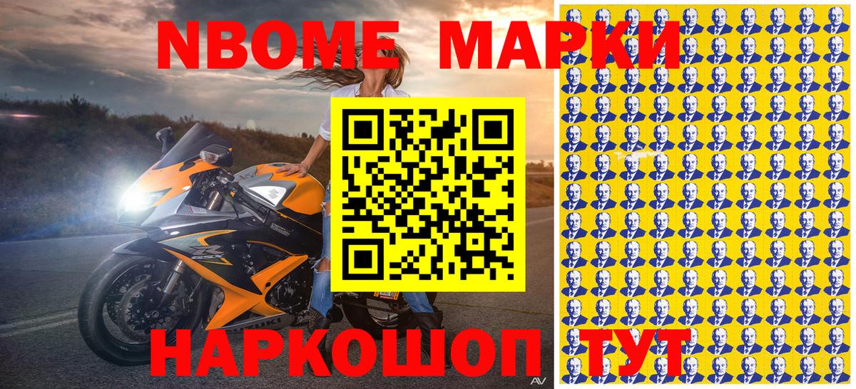 Марки N-bome 1500мкг Грозный